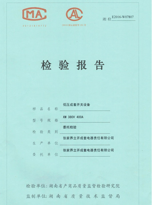 XM低壓成套開關(guān)設(shè)備